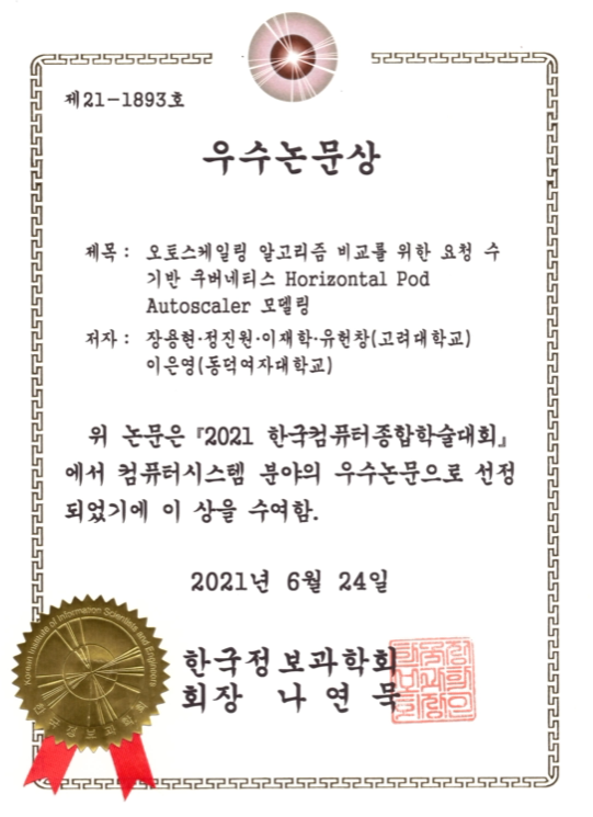 Yonghyeon Jang (M.S. student)'s award.