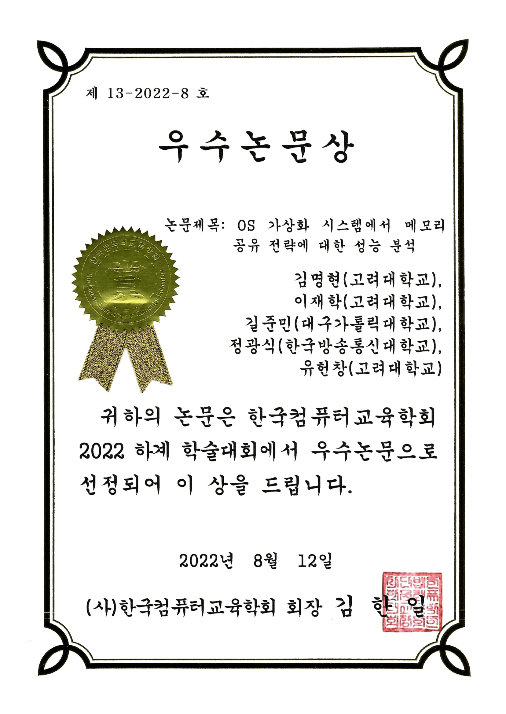 Myung-Hyun Kim (Master student)'s award.