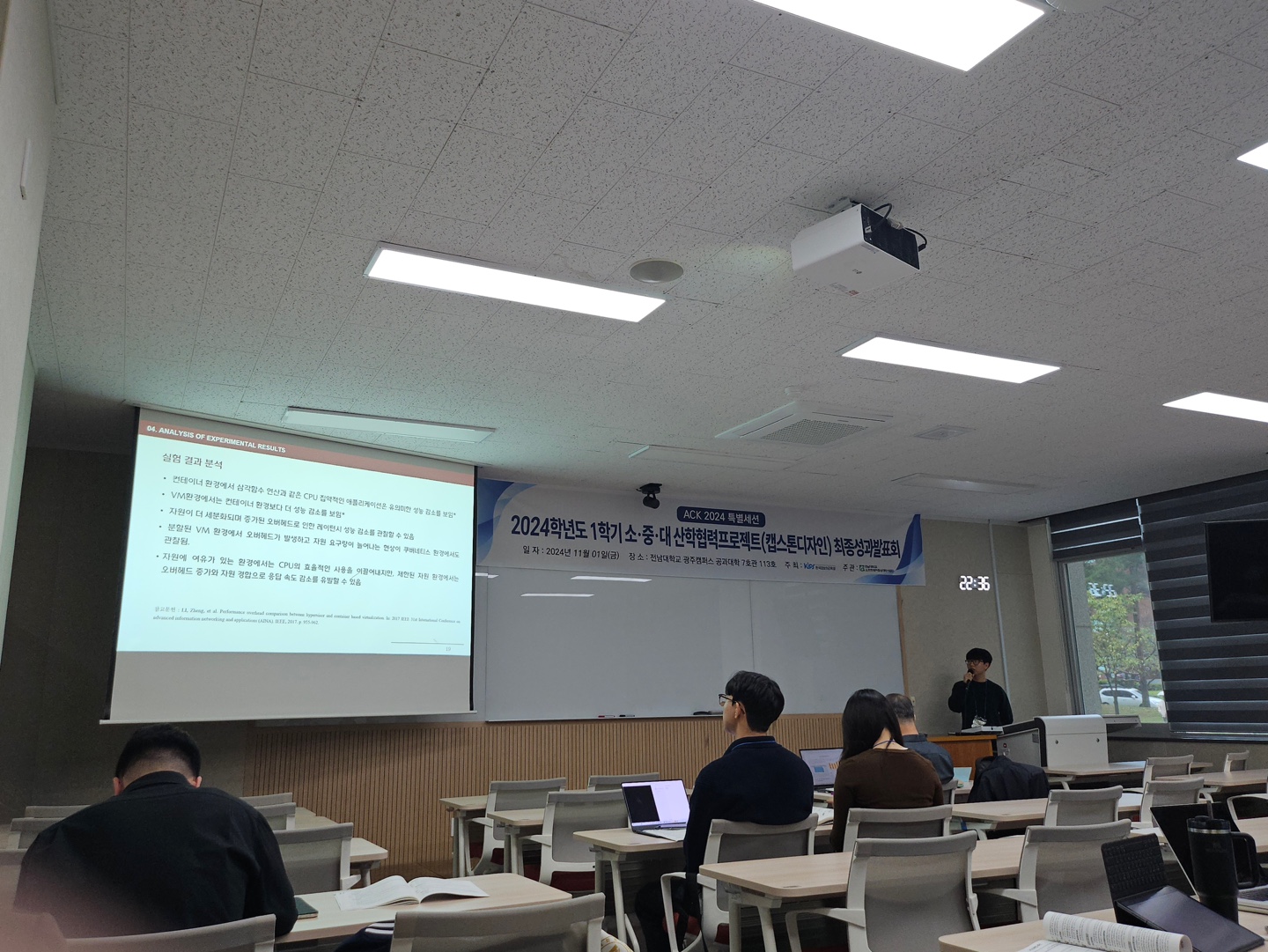 Geonwoo Kim (Undergraduate student) is presenting his paper.