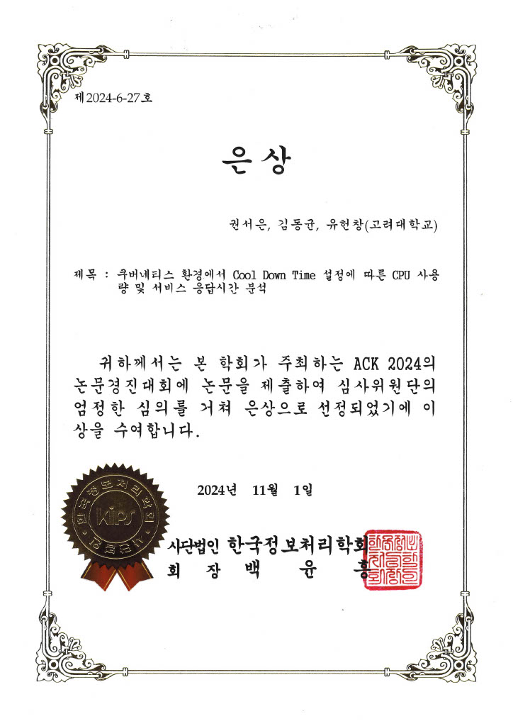 Seoeun Kwon (Undergraduate student)'s award.