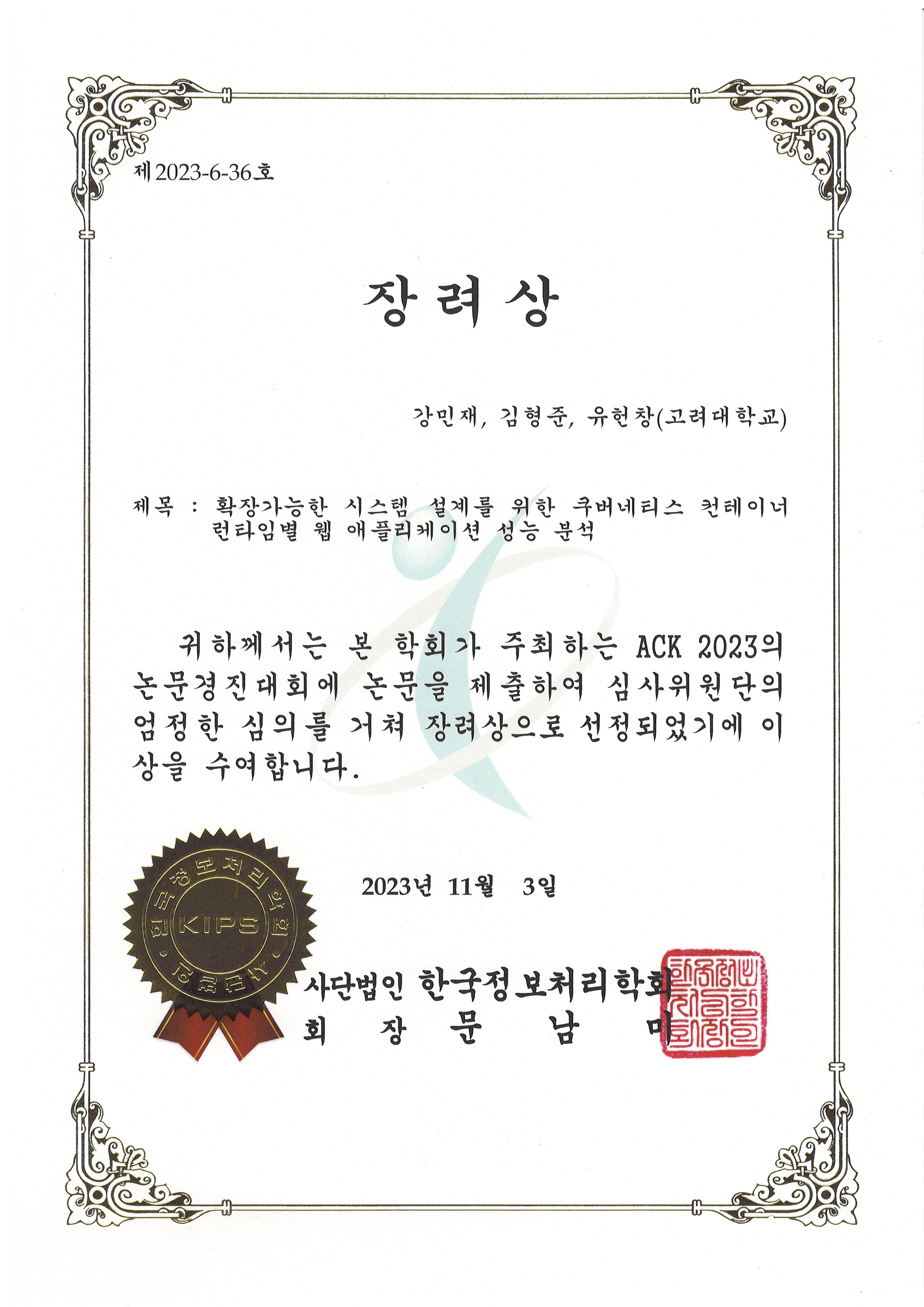 Minjae Kang (Undergraduate student)'s award.