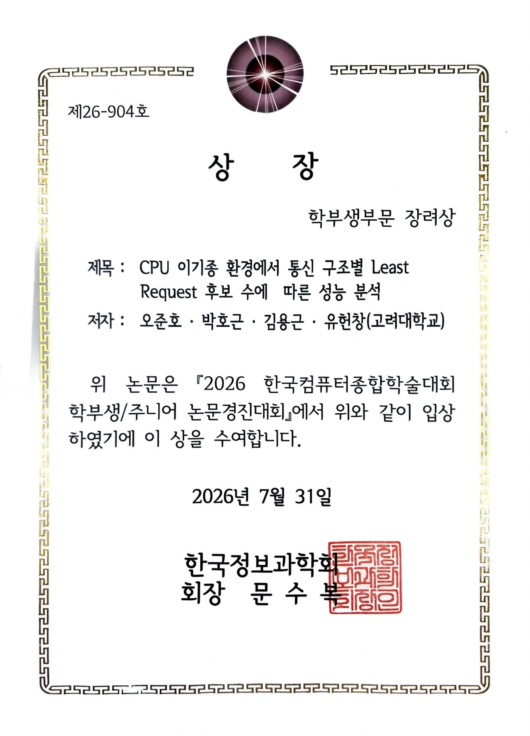 Junho Oh (Undergraduate student)'s award.